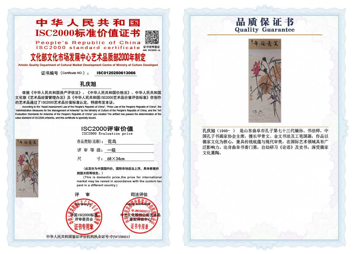 孔庆旭066《花鸟》