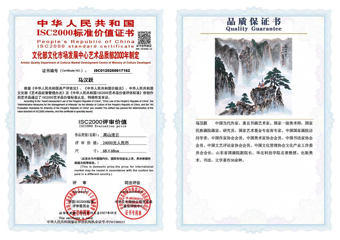 马汉跃162《高山流云》