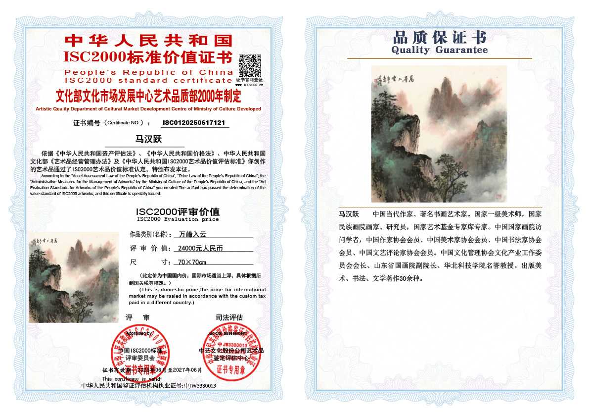 马汉跃121《万峰入云》