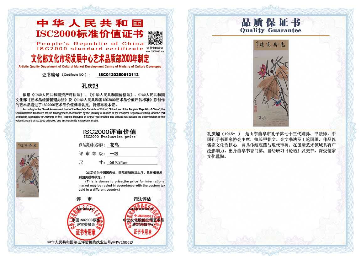 孔庆旭113《花鸟》