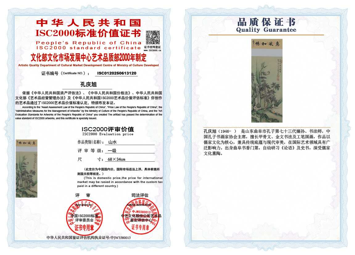 孔庆旭120《山水》