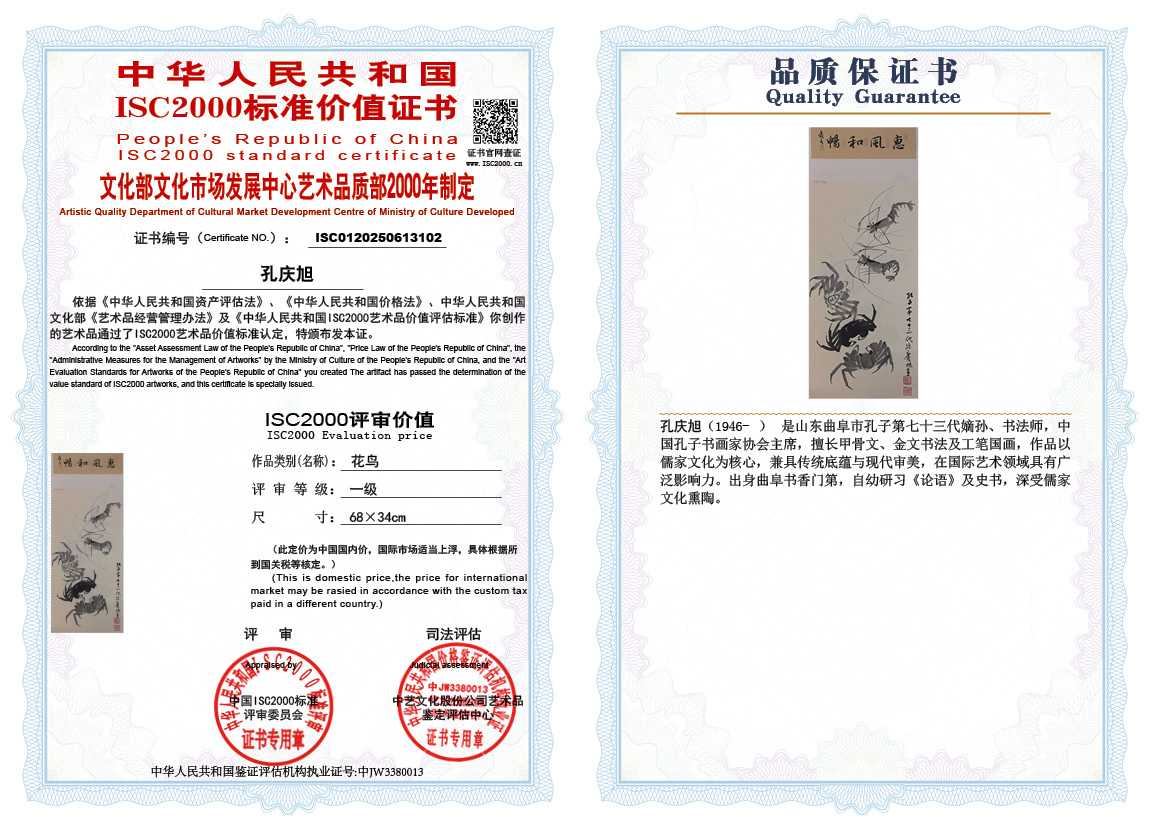 孔庆旭102《花鸟》