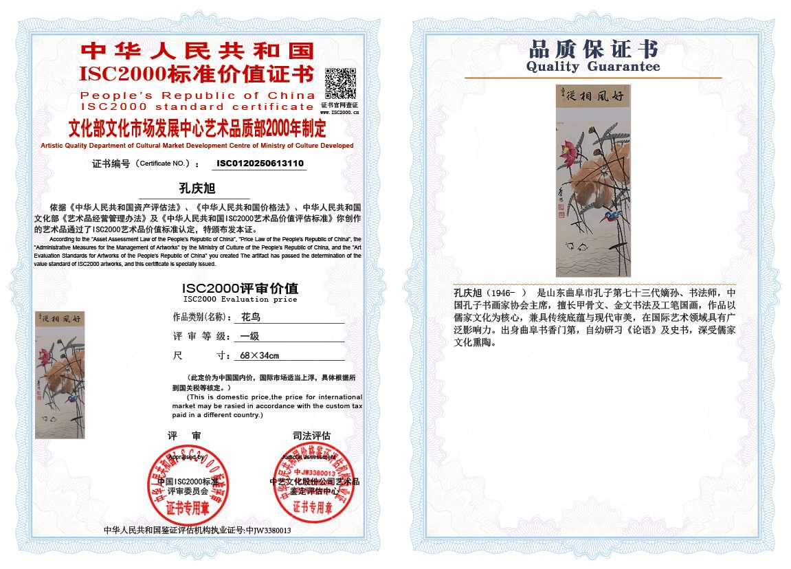 孔庆旭110《花鸟》