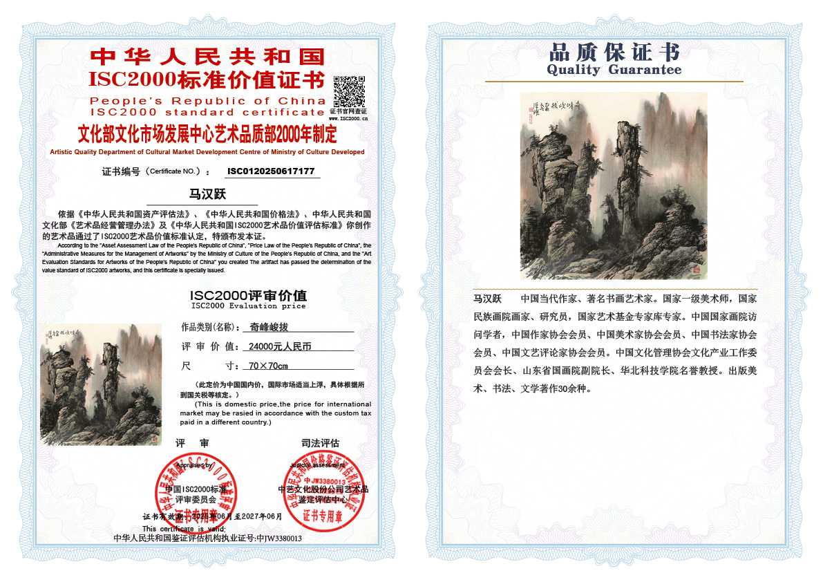 马汉跃177《奇峰峻拔》