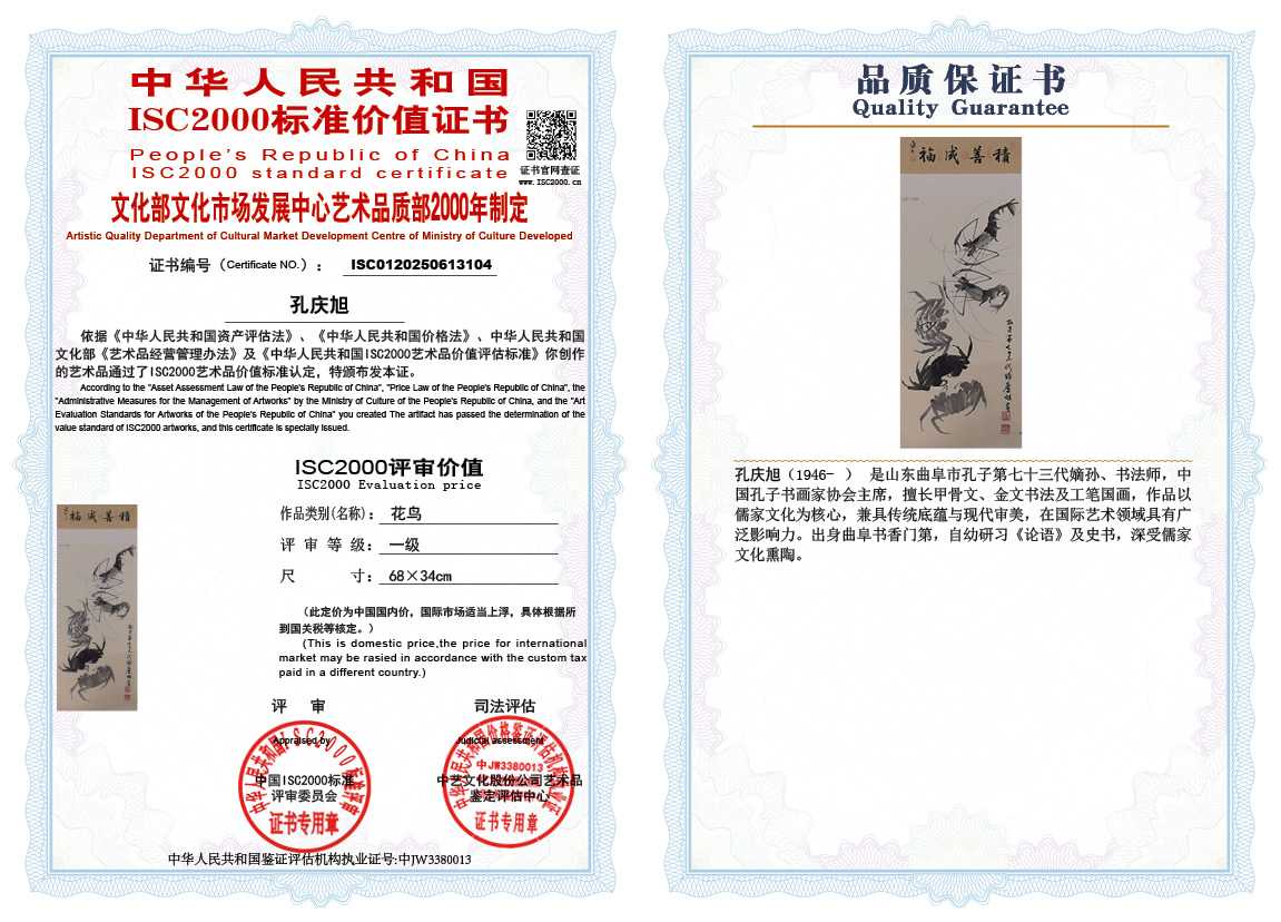 孔庆旭104《花鸟》