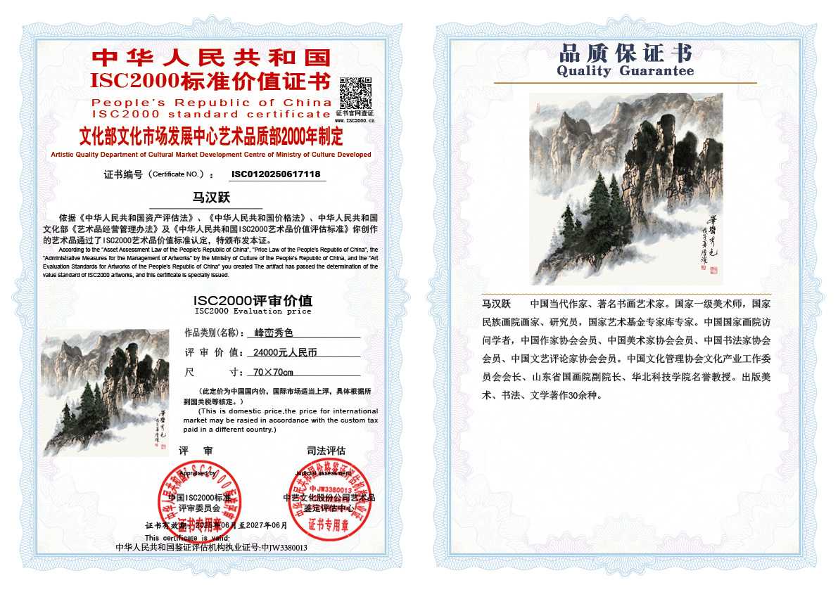 马汉跃118《峰峦秀色》