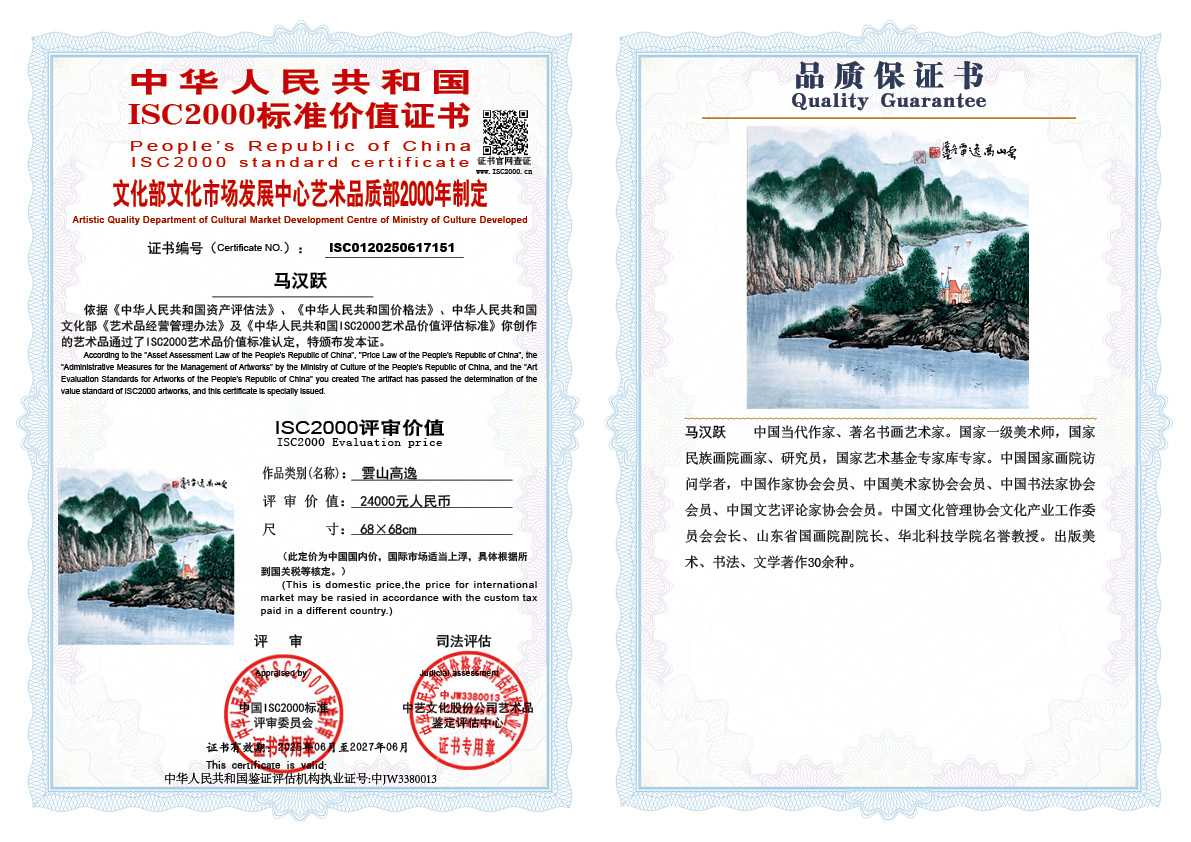 马汉跃151《雲山高逸》