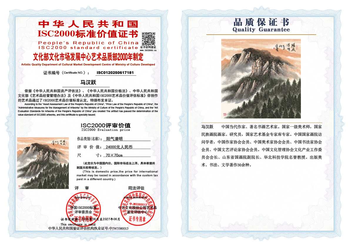 马汉跃181《阳气清明》