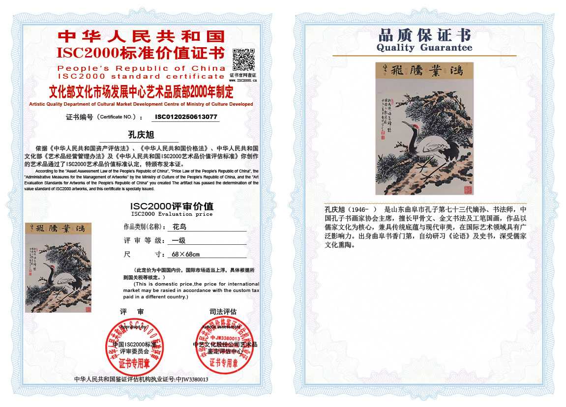 孔庆旭077《花鸟》