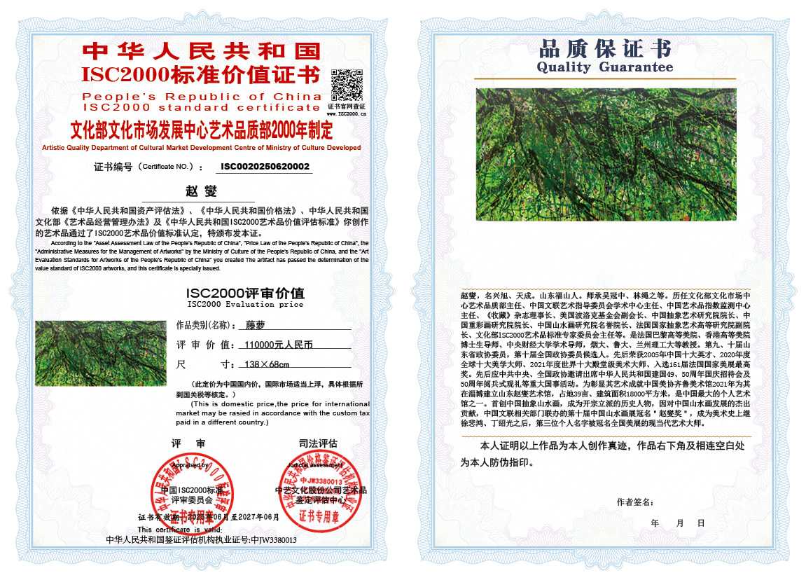 赵燮002《藤萝》