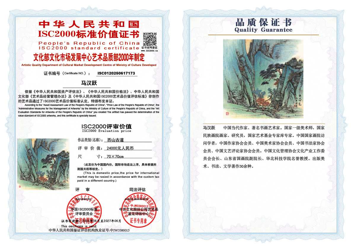 马汉跃173《西山古道》