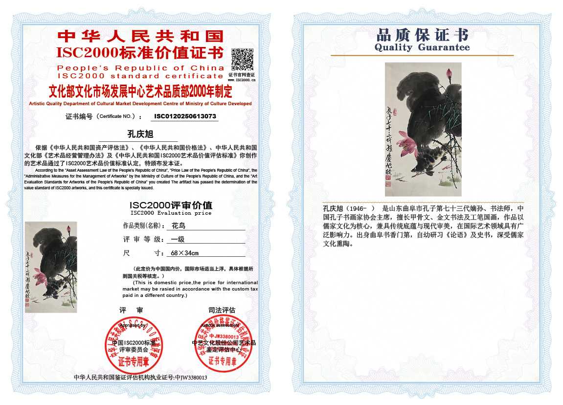 孔庆旭073《花鸟》