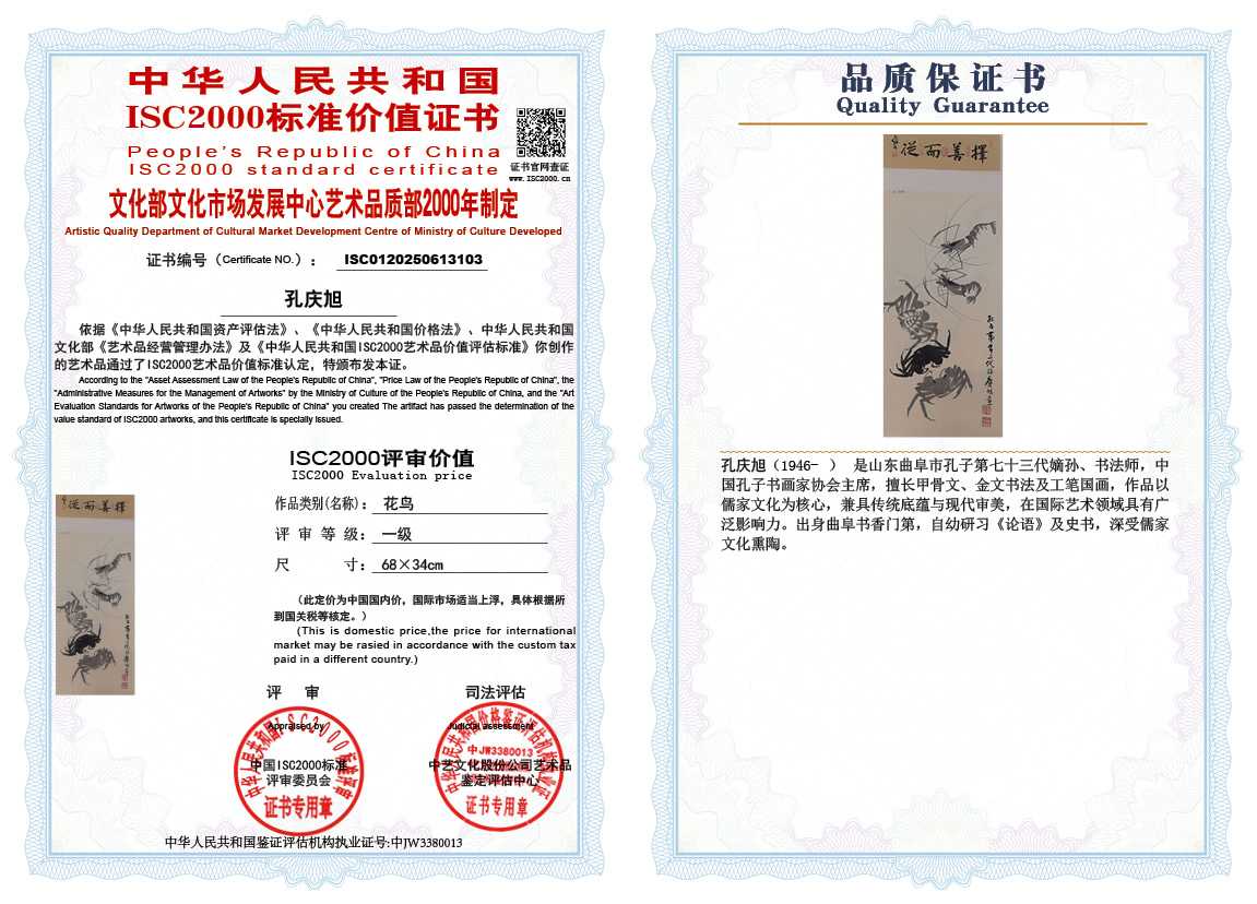 孔庆旭103《花鸟》