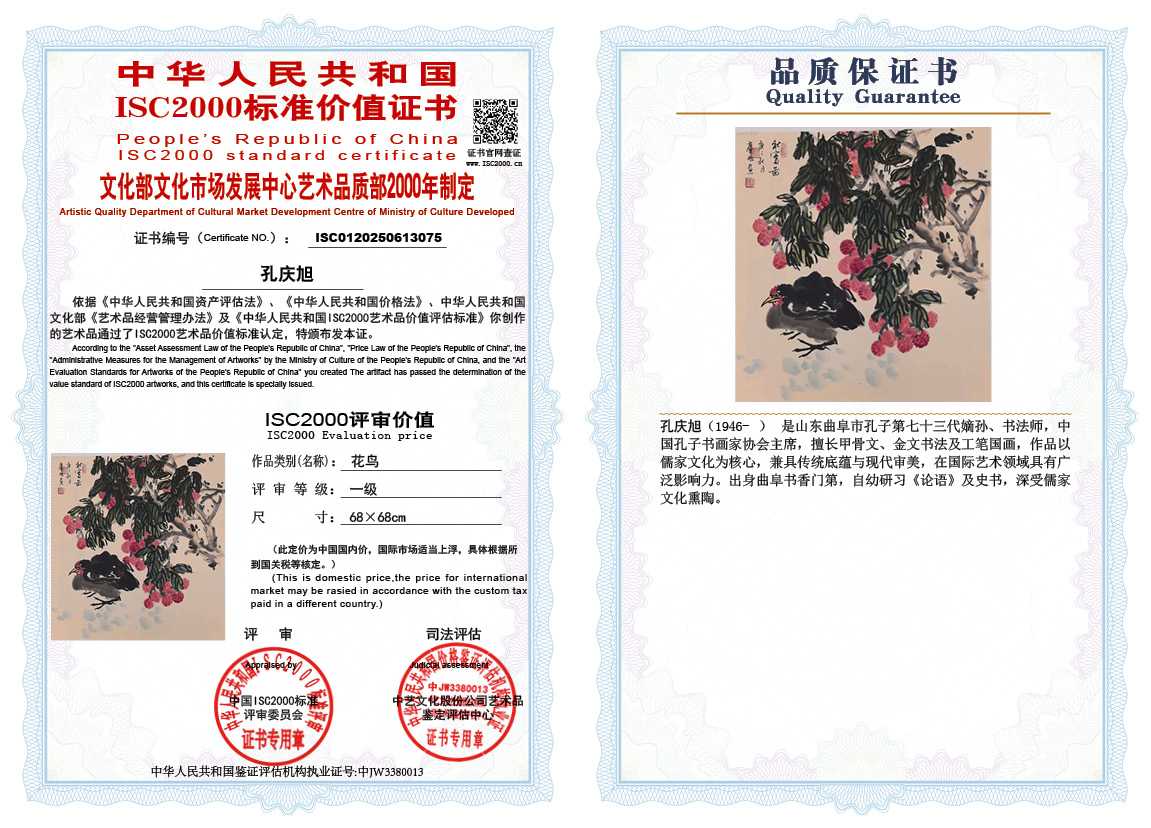 孔庆旭075《花鸟》