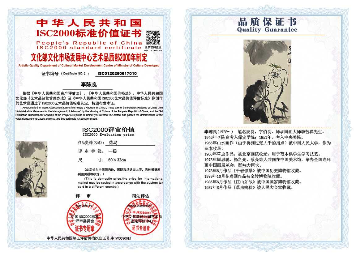 李陈良010《花鸟》