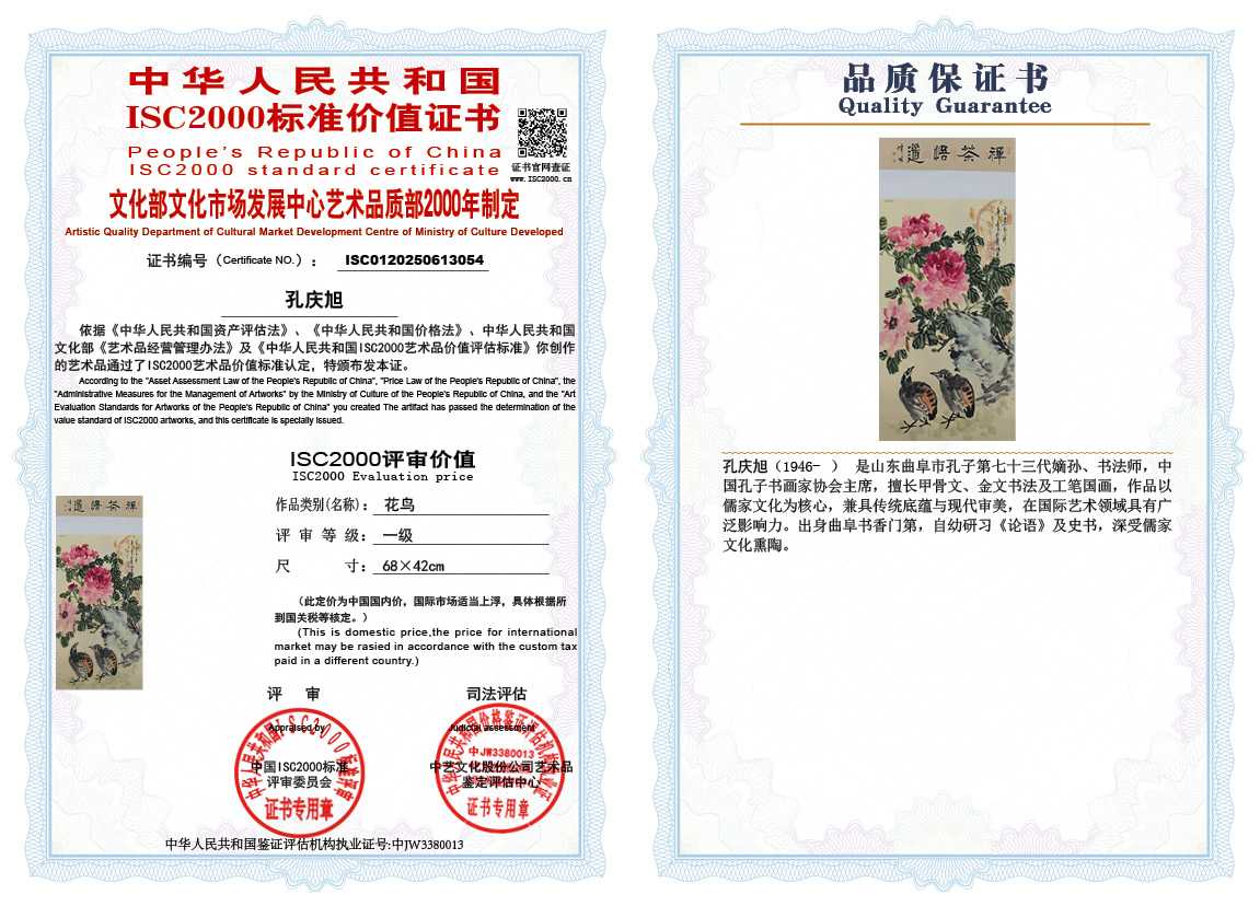 孔庆旭054《花鸟》