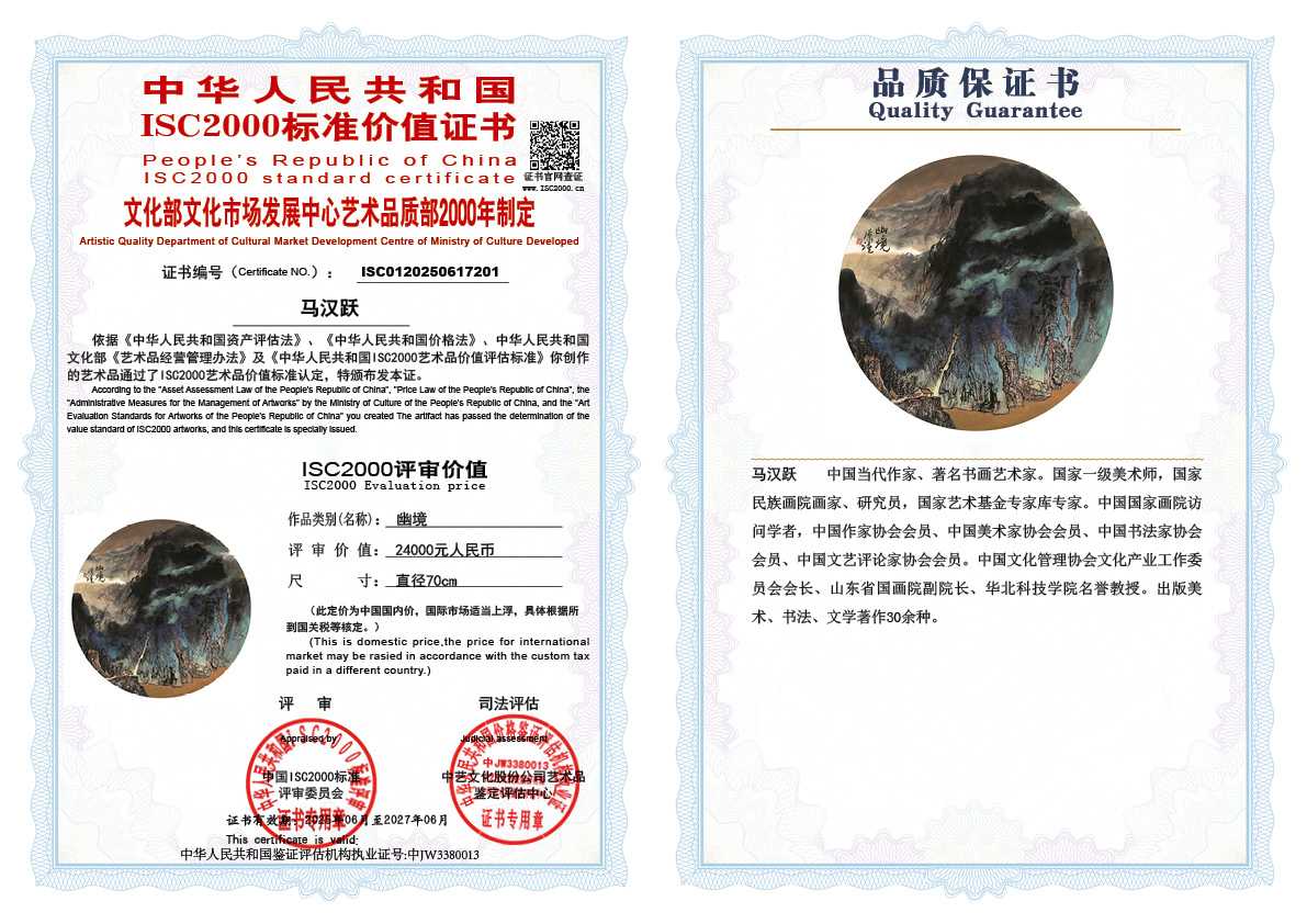 马汉跃201《幽境》