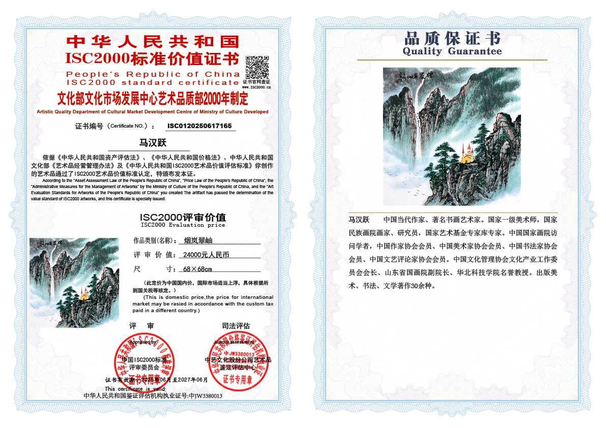 马汉跃165《烟岚翠岫》