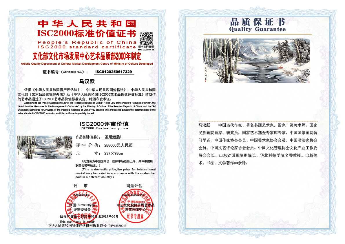 马汉跃329《圣境鹿影》