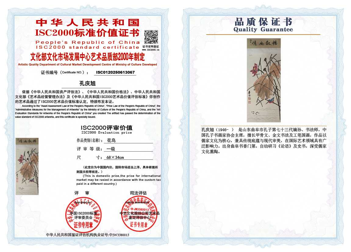 孔庆旭067《花鸟》