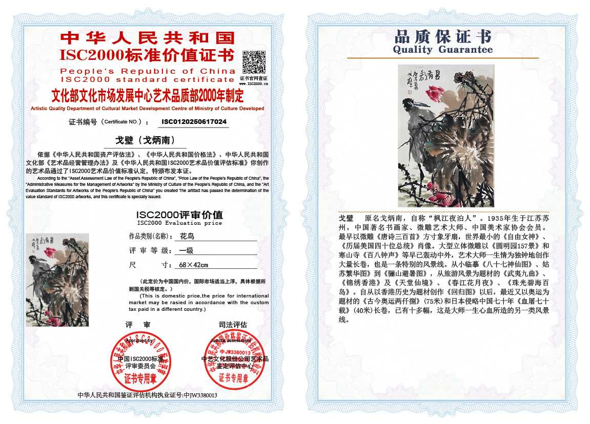 戈炳南024《花鸟》