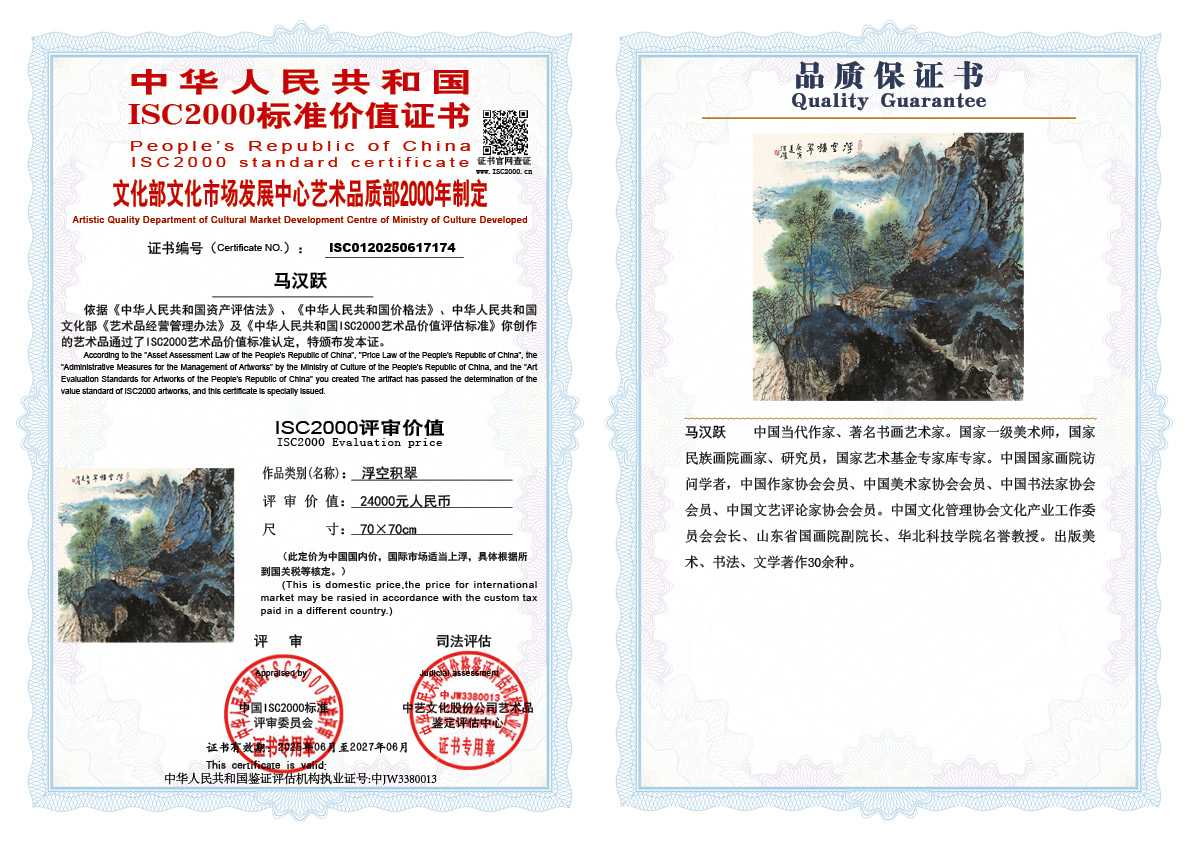 马汉跃174《浮空积翠》