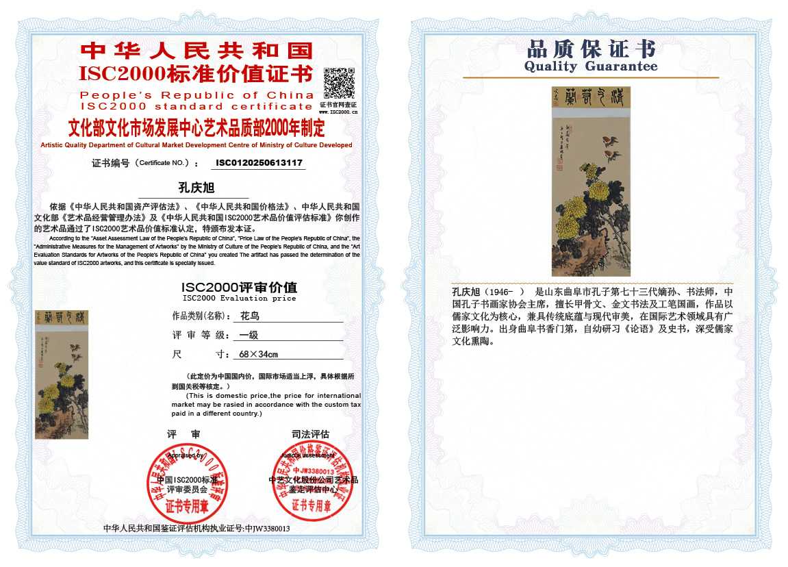 孔庆旭117《花鸟》