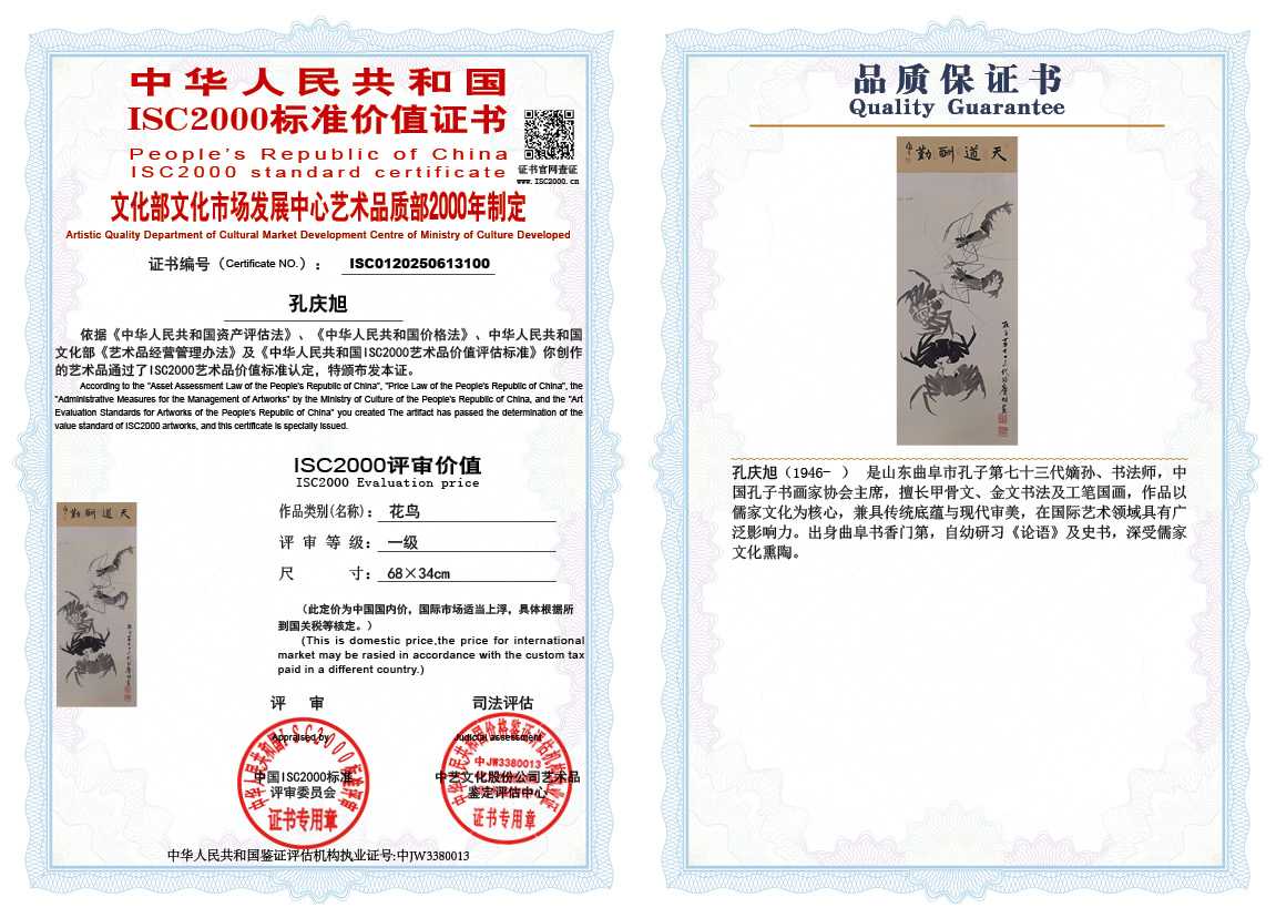 孔庆旭100《花鸟》