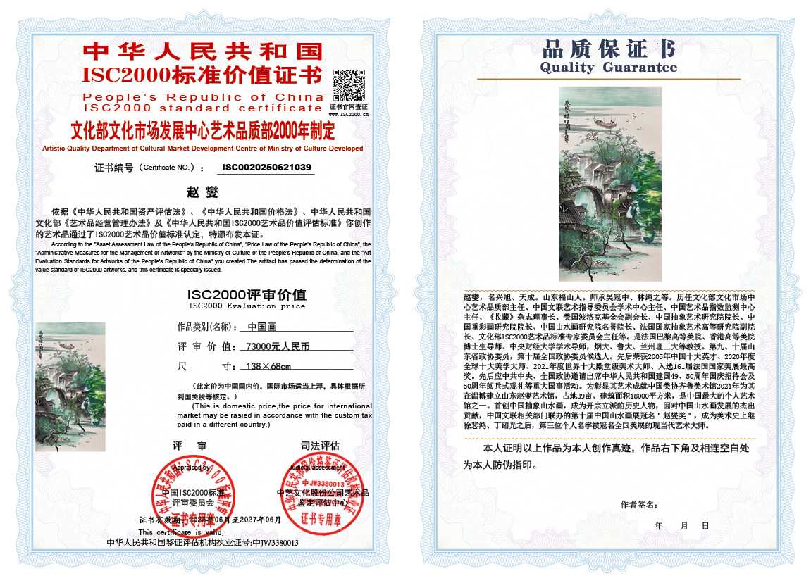 赵燮039《中国画》