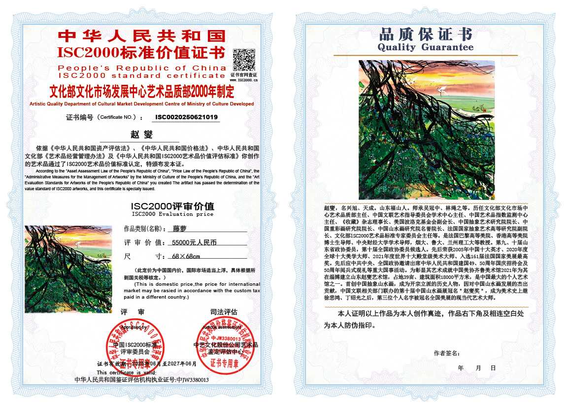 赵燮019《藤萝》