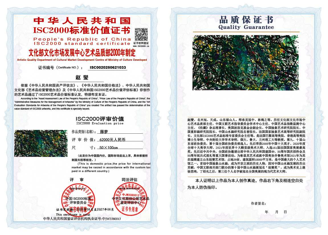 赵燮033《藤萝》