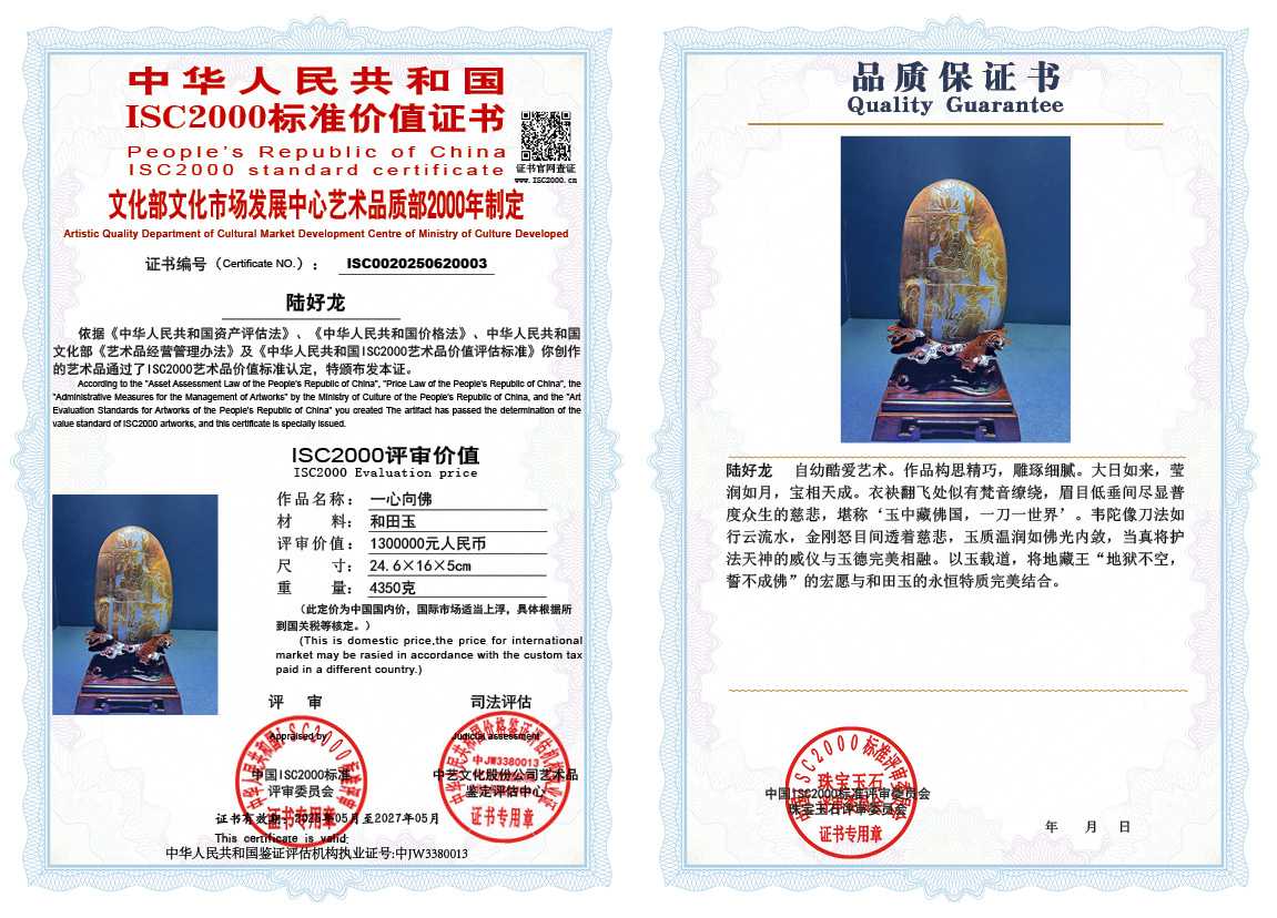 陆好龙《一心向佛》