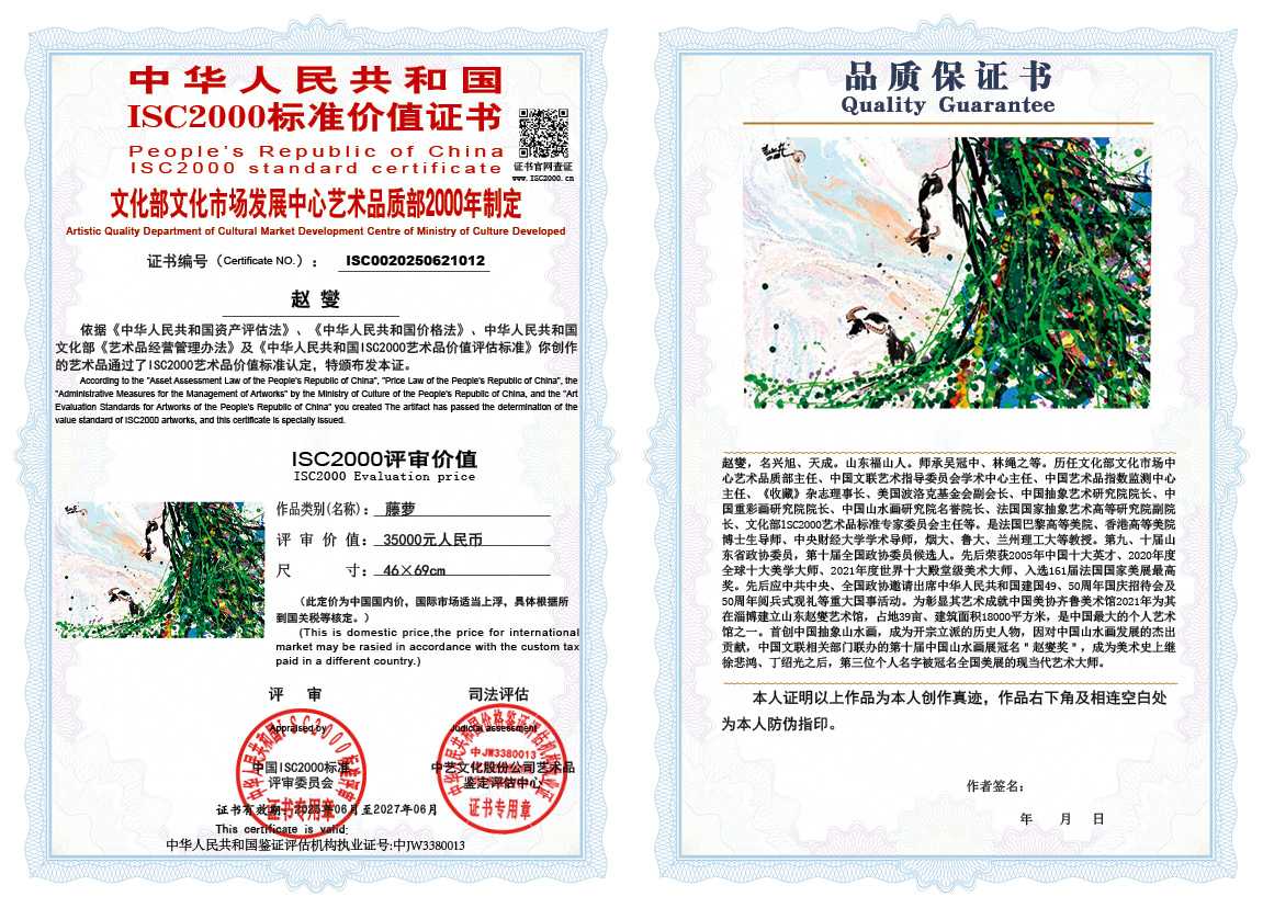 赵燮012《藤萝》