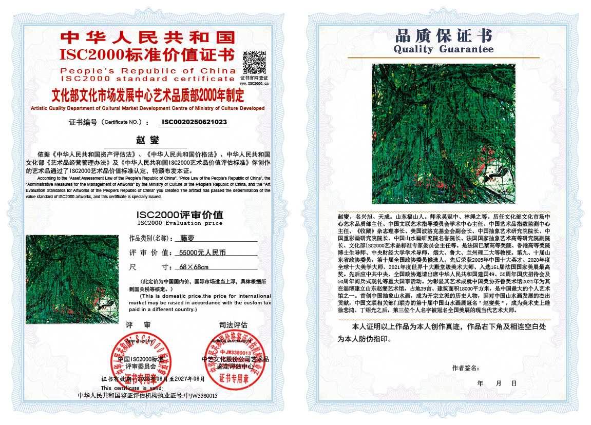 赵燮023《藤萝》