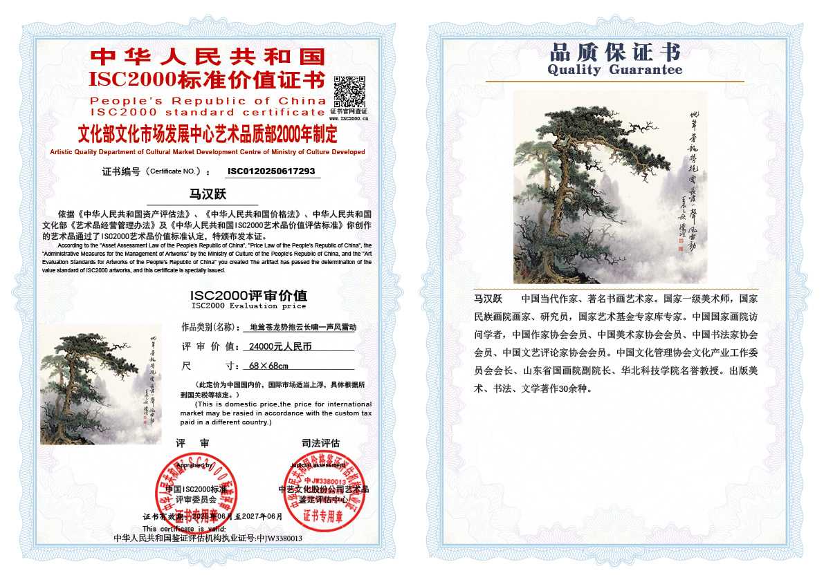 马汉跃293《地耸苍龙势抱云长啸一声风雷动》