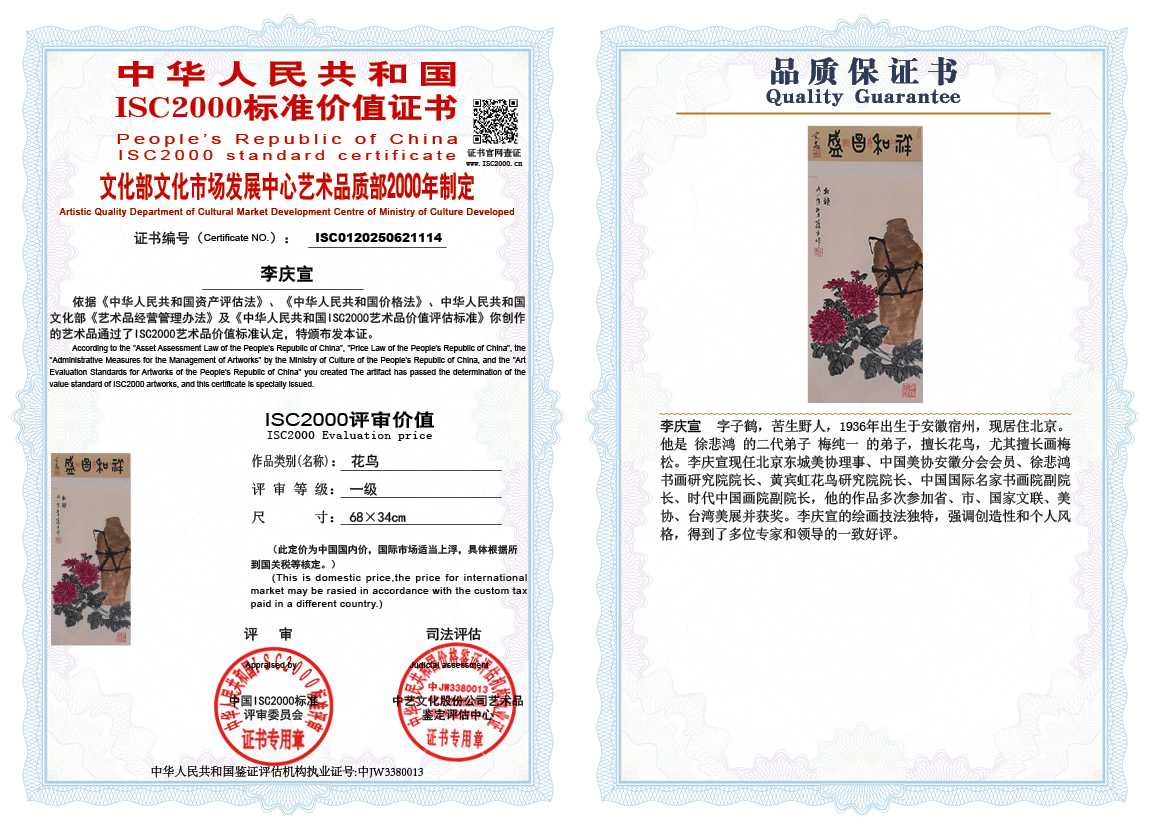 李庆宣114《花鸟》