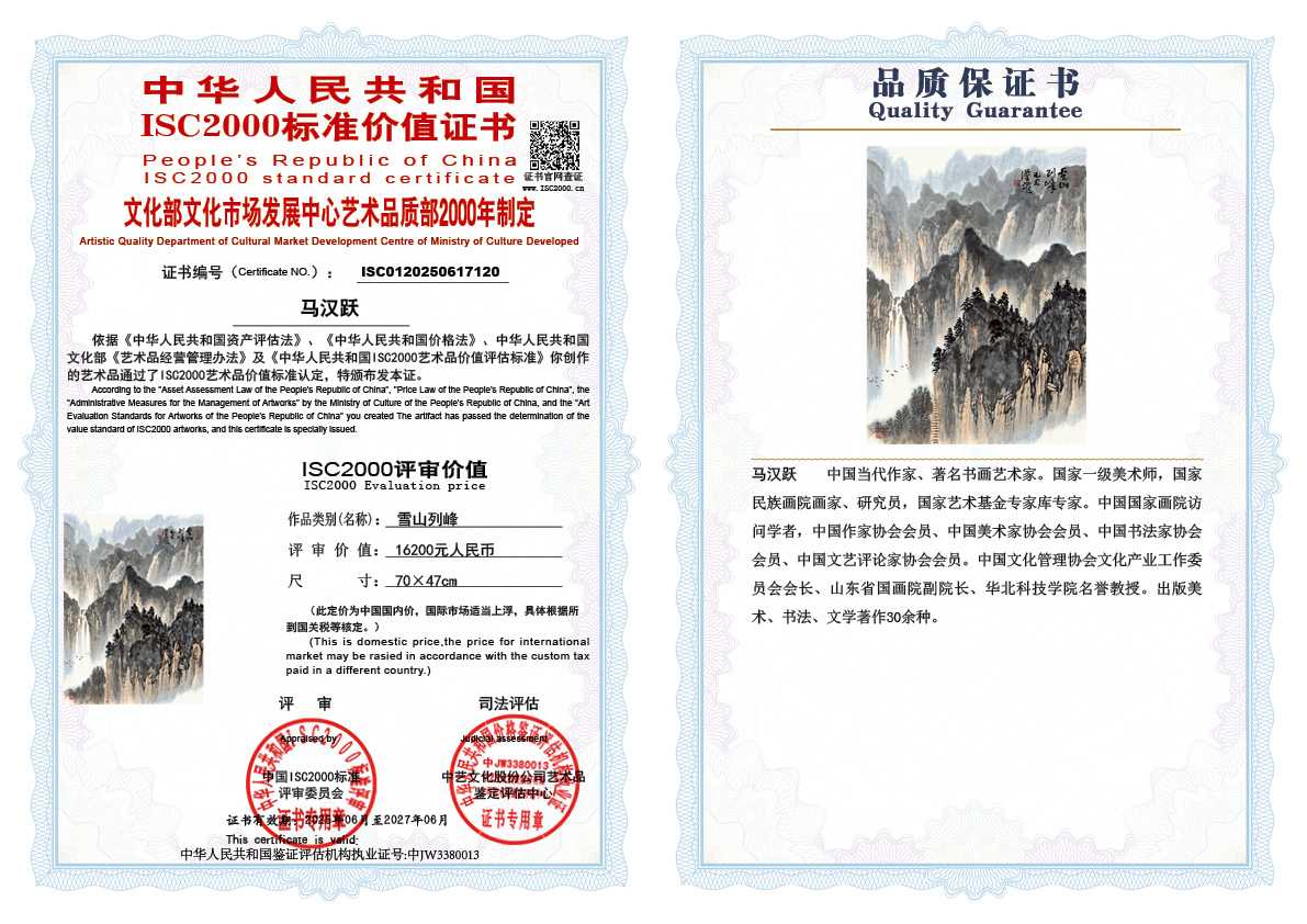 马汉跃120《雪山列峰》