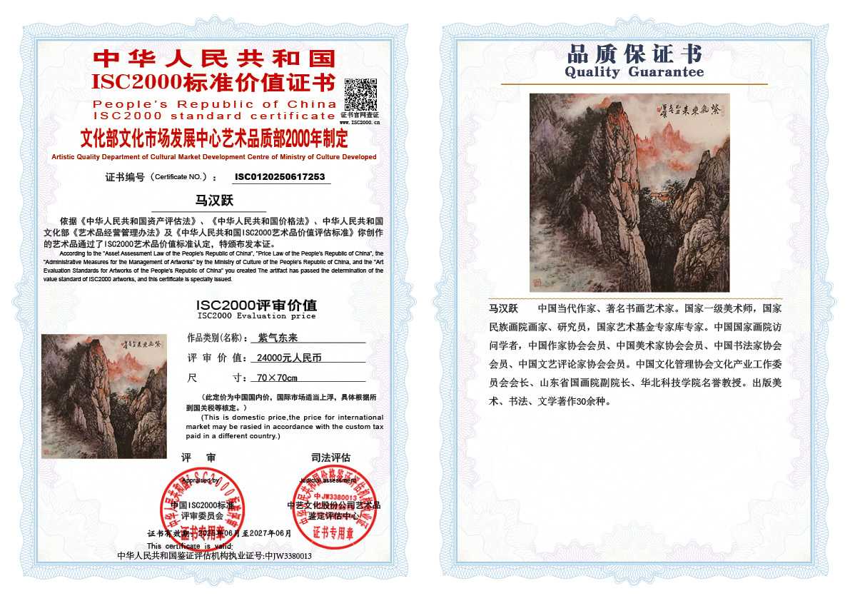 马汉跃253《紫气东来》