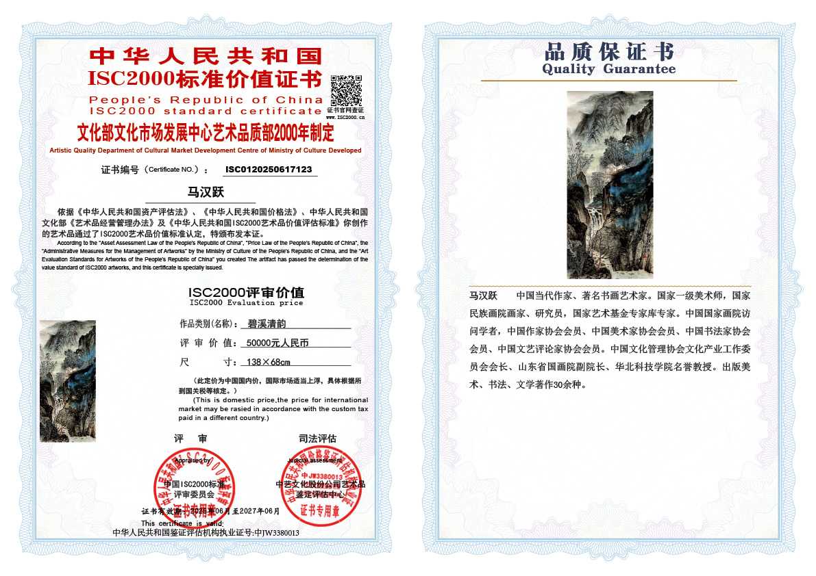 马汉跃123《碧溪清韵》