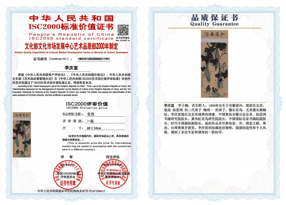 李庆宣101《花鸟》