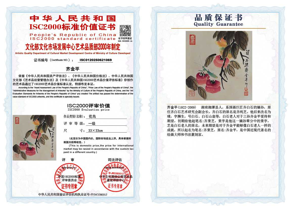 齐金平069《花鸟》