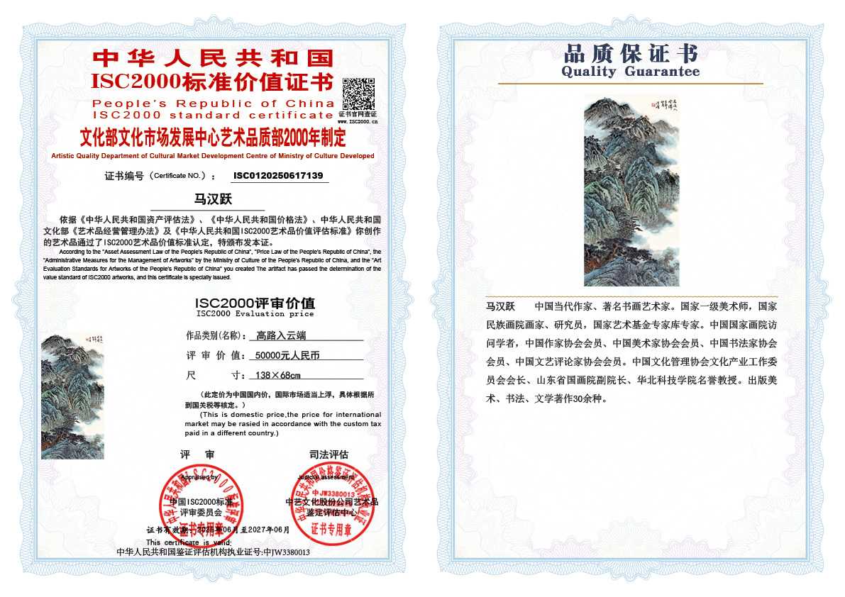 马汉跃139《高路入云端》