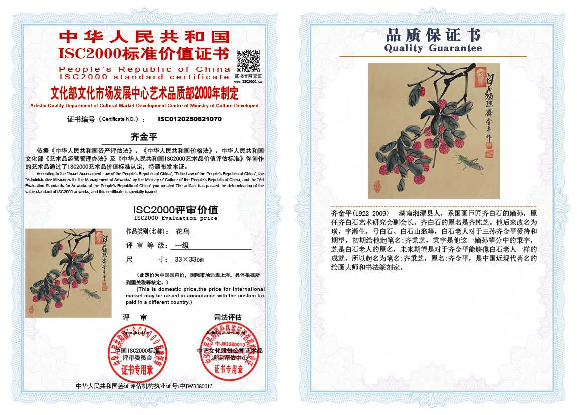 齐金平070《花鸟》