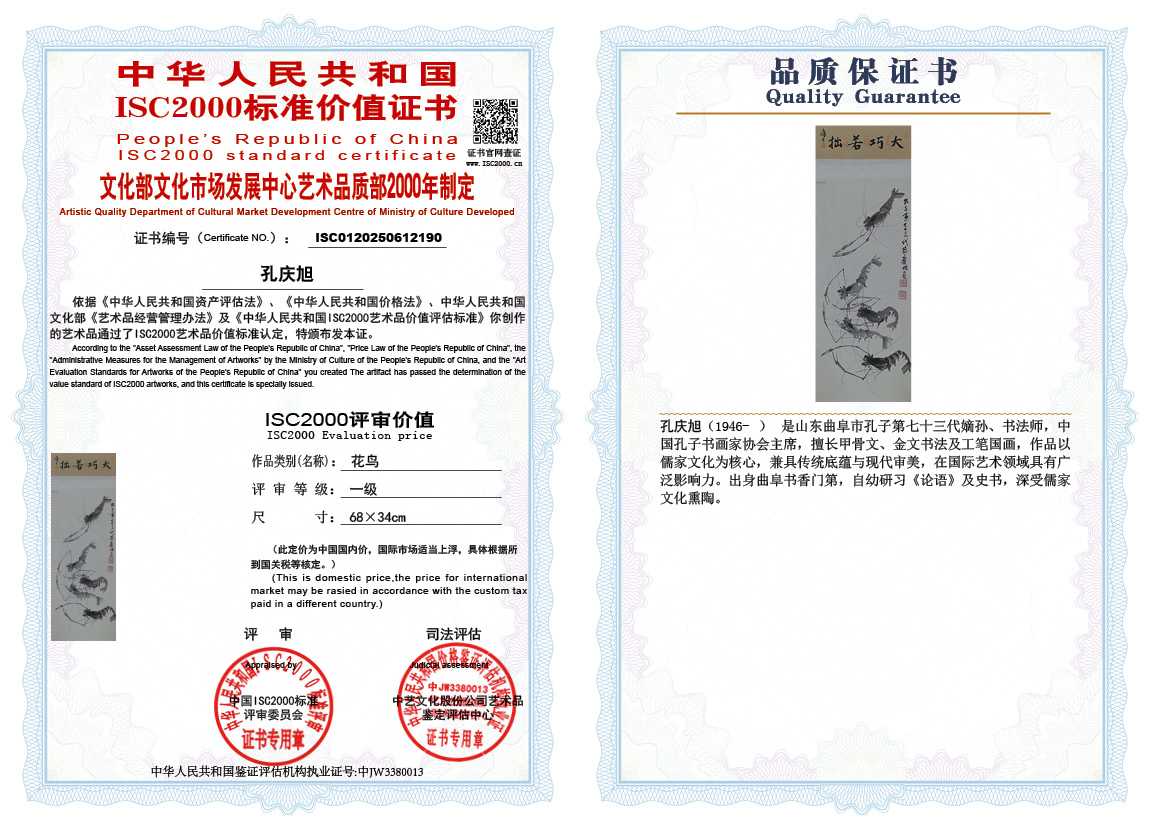 孔庆旭190《花鸟》