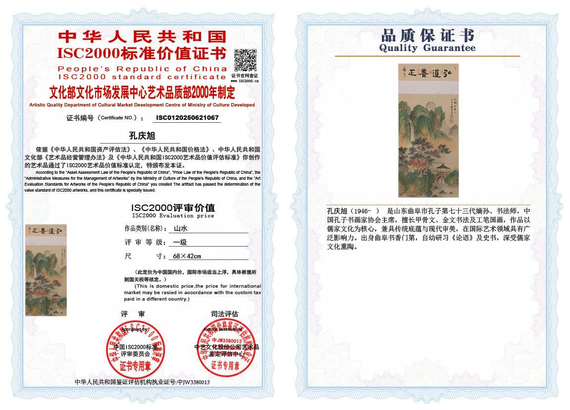 孔庆旭067《山水》