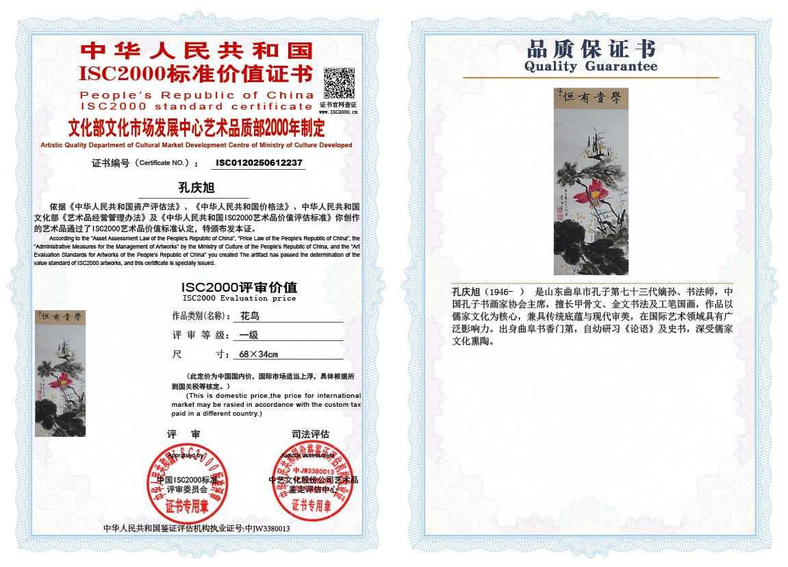 孔庆旭237《花鸟》