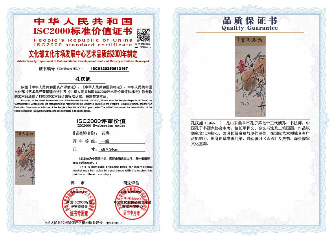 孔庆旭167《花鸟》