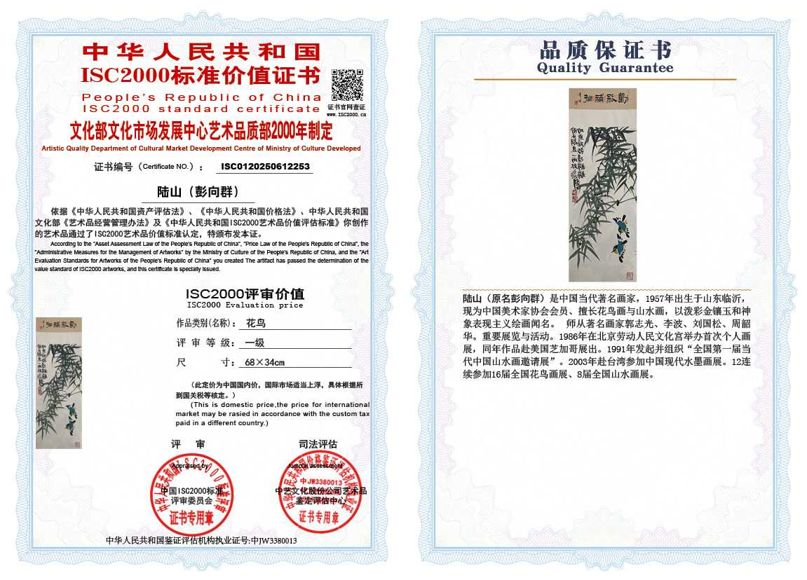 &zwnj;陆山（彭向群）253《花鸟》