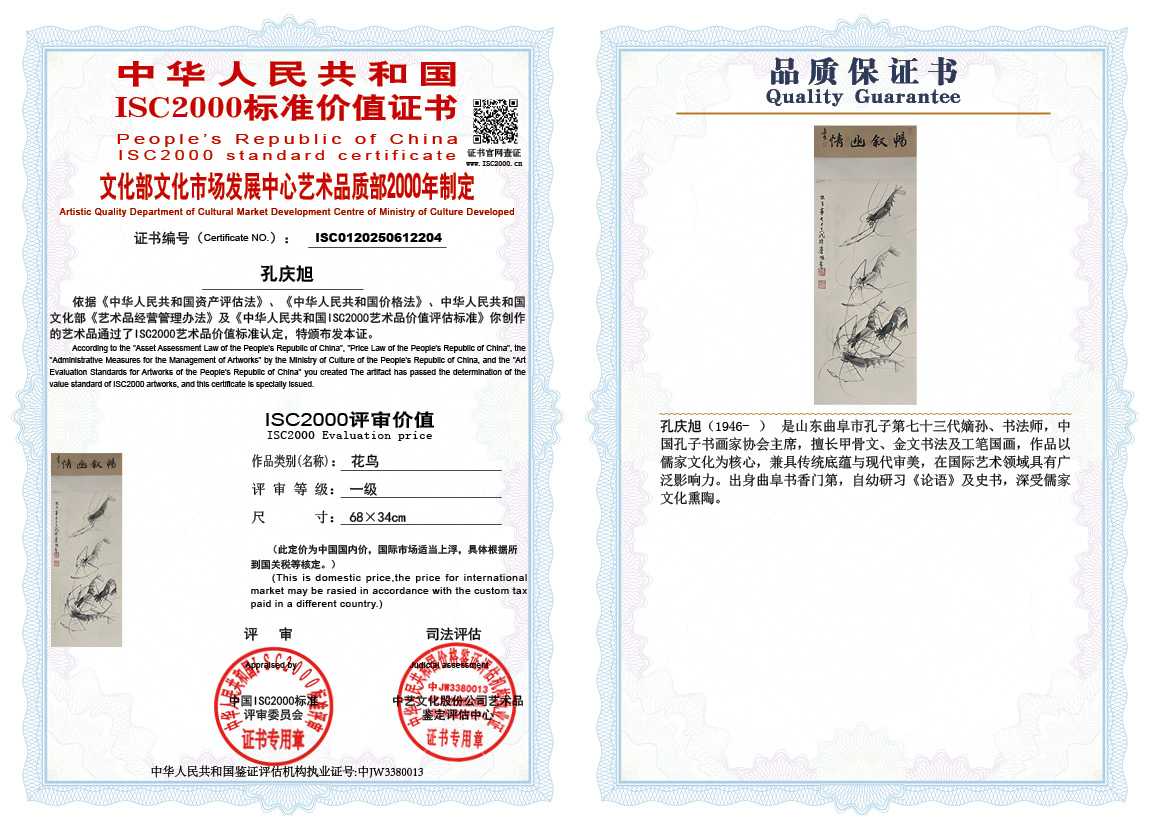 孔庆旭204《花鸟》