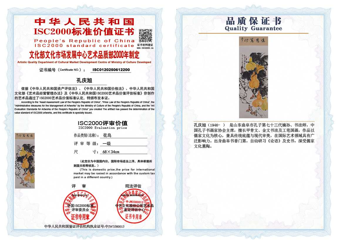 孔庆旭200《花鸟》